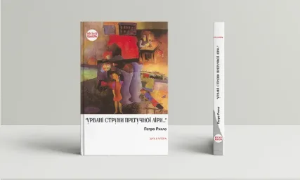 «Урвані струни прегучної ліри…»: Німецько-єврейські поети Буковини