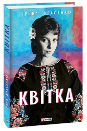 Квітка