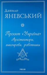 Проєкт 