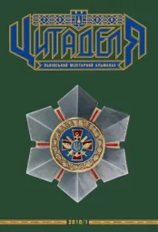 Цитаделя: Львівський мілітарний альманах № 3