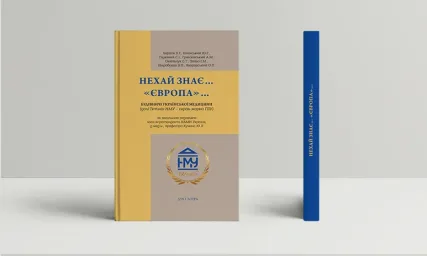 Нехай знає... Європа