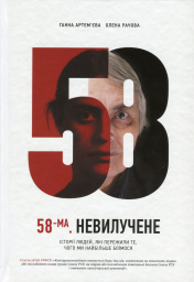 58-ма. Невилучене