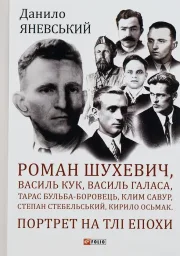 Роман Шухевич,Василь Кук,Василь Галаса,Тарас Бульба-Боровець,Клим Савур,Степан Стебельський,К.Осьмак