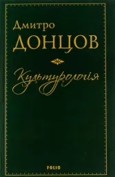 Культурологія