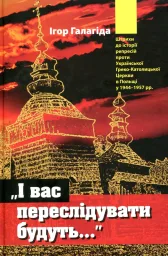 І вас  переслідувати будуть ...